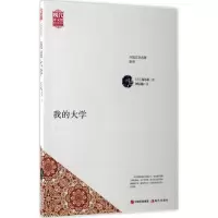 音像我的大学(苏)高尔基 著;刘引梅 译