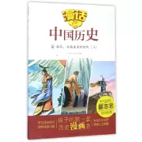 音像漫话中国历史(4春秋英雄辈出的时代上)编者:沈山明//张武顺