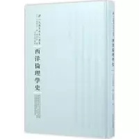 音像西洋伦理学史(日)三浦藤作 著;谢晋青 译;周蓓 丛书主编