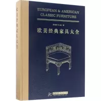 音像欧美经典家具大全吴天篪 著