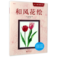 音像和风花绘/大人的涂绘(日)佐佐木由美子|译者:Kirara