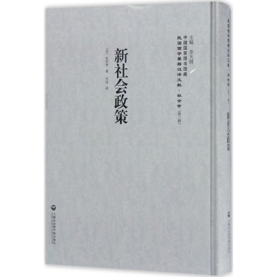 音像新社会政策李天纲 主编