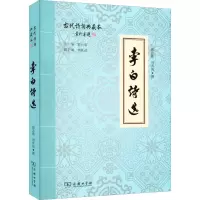 音像李白诗选钱志熙,刘青海