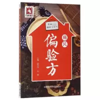音像痛风偏验方编者:梁庆伟//石磊