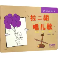 音像拉二胡唱儿歌张国亮著