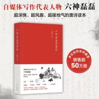 音像六神磊磊读唐诗王晓磊