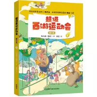 音像西游运动会 第3季 3钱儿爸