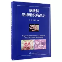 音像皮肤科结缔组织病诊治(精)编者:李明//孙建方