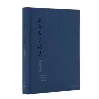 音像上海方言语法 法文(法)蒲君南