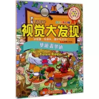 音像I FN.视觉大发现B.M动漫工作室 编著