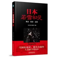 音像日本若雪初见编者:亲历者编辑部