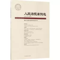 音像案例选中国应用法学研究所 编
