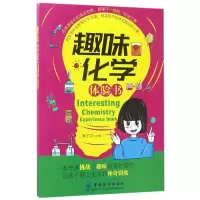 音像趣味化学体验书编者:陶子文
