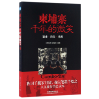 音像柬埔寨千年的微笑编者:亲历者编辑部
