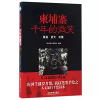 音像柬埔寨千年的微笑编者:亲历者编辑部