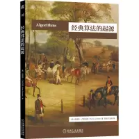 音像经典算法的起源(希)帕诺斯·卢里达斯