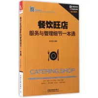 音像餐饮旺店服务与管理细节一本通编者:陈凤君