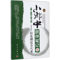 音像小郎中跟师笔记张仁,王海丽,徐红 编著