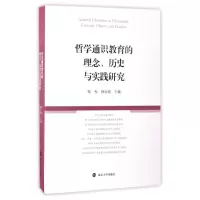 音像哲学通识教育的理念历史与实践研究编者:张亮//孙乐强
