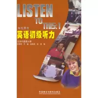 音像英语初级听力(学生)(2022版)何其莘,王敏,金利民等