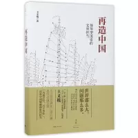 音像再造中国(领导型文明担当)(精)王义桅