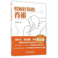 音像照顾好你的脊椎陈俊成