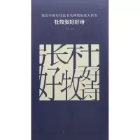 音像杜牧张好好诗古铁 主编