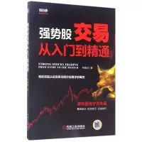 音像强势股交易从入门到精通/通齐晓明