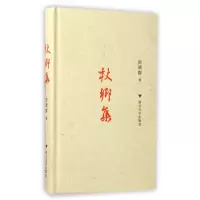 音像杖乡集(精)俞晓群