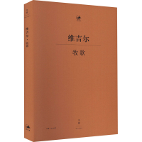 音像牧歌(古罗马)维吉尔