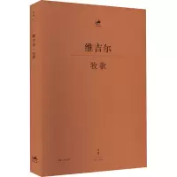 音像牧歌(古罗马)维吉尔