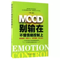 音像别输在不懂情绪控制上编者:叶喃