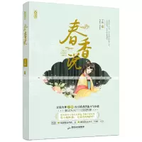音像春香说于晴
