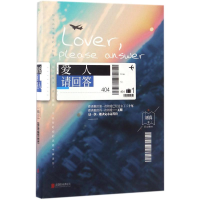 音像爱人,请回答刘真 著