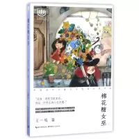 音像棉花糖女巫/中国当代儿童文学名家经典作品/心阅读文丛王一梅