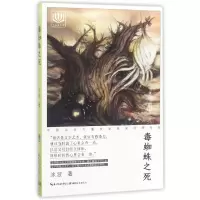 音像毒蜘蛛之死/中国当代儿童文学名家经典作品/心阅读文丛冰波