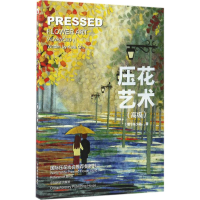 音像压花艺术朱少珊 著