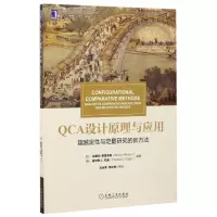 音像CA设计原理与应用(定与定量研究的新方法)