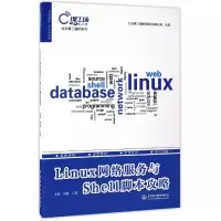 音像Linux网络服务与Shell脚本攻略/云计算系列编者:肖睿//江骏