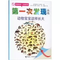 音像动物宝宝这样长大作者