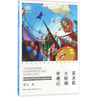 音像蓝皮鼠大脸猫奇遇记葛冰 著