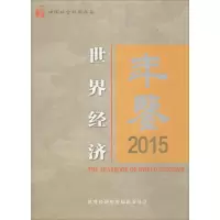 音像世界经济年鉴《世界经济年鉴》编辑部 编辑