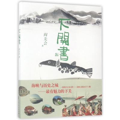 音像下关书阎先会
