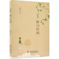 音像短歌集 春日和猫游天杰