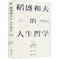 音像稻盛和夫的人生哲学(日)北康利