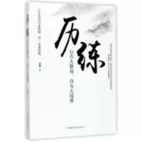 音像历练(心有大格局自有大境界)哲慧