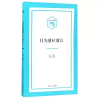 音像目光愈拉愈长/小文艺口袋文库东西