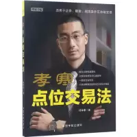 音像孝寒点位交易法邢孝寒