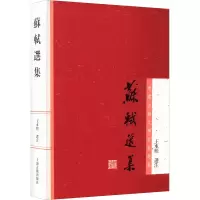 音像苏轼选集作者