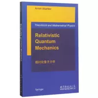 音像相对论量子力学(英文版)(德)瓦克泰